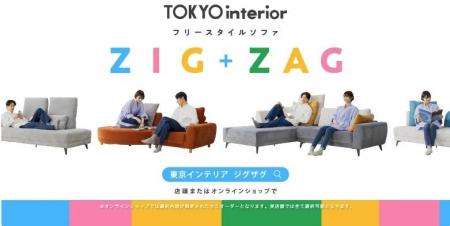 暮らしに合わせて形を変える。東京インテリアのフリー 暮らしに合わせて形を変える。東京インテリアのフリー