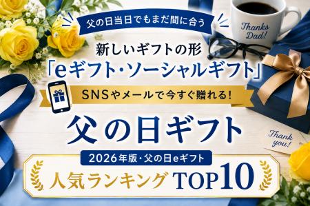 父の日当日でもまだ間に合う、新しいギフトの形「eギ 父の日当日でもまだ間に合う、新しいギフトの形「eギ