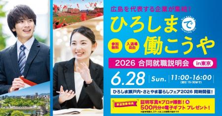 合同就職説明会「ひろしまで働こうや」開催 合同就職説明会「ひろしまで働こうや」開催