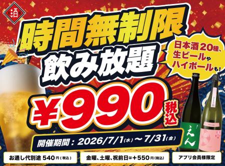 【安い!安すぎる!】時間無制限飲み放題が990円!| 【安い!安すぎる!】時間無制限飲み放題が990円!|