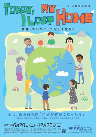 人道の港 敦賀ムゼウム JICA難民企画展 『Today, I L 人道の港 敦賀ムゼウム JICA難民企画展 『Today, I L