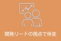 企業とエンジニアが共に成長する! 実践的C#スキルを 企業とエンジニアが共に成長する! 実践的C#スキルを