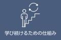 ひとりひとりのキャリアに、“この職場で良かった”と思 ひとりひとりのキャリアに、“この職場で良かった”と思
