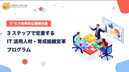 中小企業の「これからDX」に伴走支援。3ステップで定 中小企業の「これからDX」に伴走支援。3ステップで定
