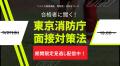 【TAC警察官・消防官(消防士)】まもなく終了「夏割 【TAC警察官・消防官(消防士)】まもなく終了「夏割