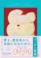 IVEウォニョンさん愛読で話題! 日韓累計67万部突破の IVEウォニョンさん愛読で話題! 日韓累計67万部突破の