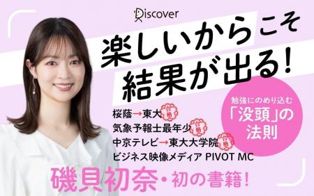 野口聡一さん推薦!東大現役合格・気象予報士当時女子 野口聡一さん推薦!東大現役合格・気象予報士当時女子