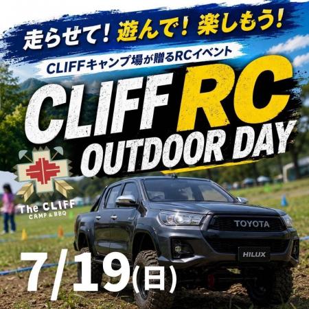 The CLIFF CAMP&BBQラジコン体験イベント開催!夏休み The CLIFF CAMP&BBQラジコン体験イベント開催!夏休み