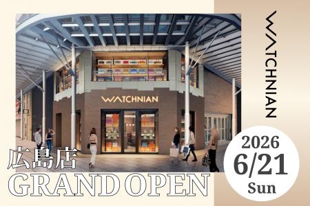 【新店舗】ウォッチニアン|中四国エリア初進出となる 【新店舗】ウォッチニアン|中四国エリア初進出となる
