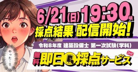 令和8年度 建築設備士 第一次試験(学科) 無料「即日 令和8年度 建築設備士 第一次試験(学科) 無料「即日