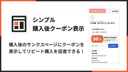 Shopifyの購入後サンクスページにクーポンを表示でき Shopifyの購入後サンクスページにクーポンを表示でき