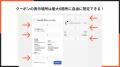 Shopifyの購入後サンクスページにクーポンを表示でき Shopifyの購入後サンクスページにクーポンを表示でき