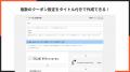 Shopifyの購入後サンクスページにクーポンを表示でき Shopifyの購入後サンクスページにクーポンを表示でき