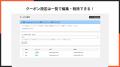 Shopifyの購入後サンクスページにクーポンを表示でき Shopifyの購入後サンクスページにクーポンを表示でき