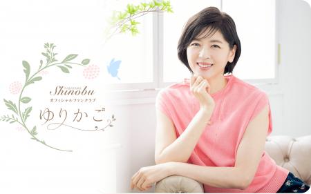 俳優 中山忍 オフィシャルファンクラブサイトを開設! 俳優 中山忍 オフィシャルファンクラブサイトを開設!