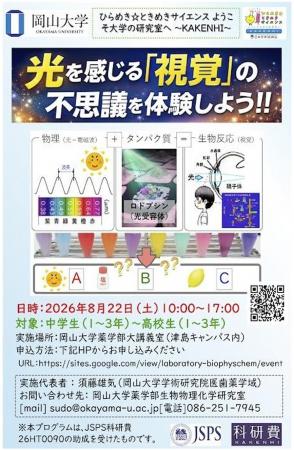 【岡山大学】ひらめき☆ときめきサイエンス~ようこそ 【岡山大学】ひらめき☆ときめきサイエンス~ようこそ