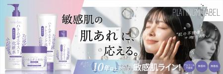 敏感肌用で、たっぷり使える!プラチナレーベルから新 敏感肌用で、たっぷり使える!プラチナレーベルから新
