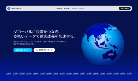 Hello Clever Japan株式会社、日本語公式サイトをロー Hello Clever Japan株式会社、日本語公式サイトをロー