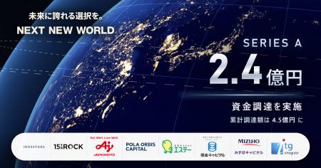 NEXT NEW WORLD、約2.4億円を調達。シルクタンパク質 NEXT NEW WORLD、約2.4億円を調達。シルクタンパク質