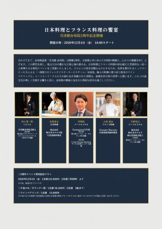 月洸樹由布院、開業3周年を記念し「日本料理とフラン 月洸樹由布院、開業3周年を記念し「日本料理とフラン