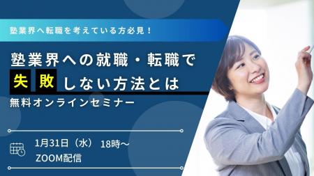 塾業界での就業を支援する学研エージェントが、【必見 塾業界での就業を支援する学研エージェントが、【必見