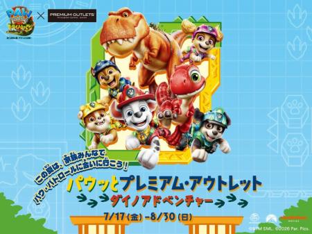 【夏休みは家族で“パウッと”プレミアム・アウトレット 【夏休みは家族で“パウッと”プレミアム・アウトレット