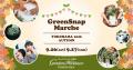 秋の横浜で「GreenSnap Marche YOKOHAMA 2026 AUTUMN 秋の横浜で「GreenSnap Marche YOKOHAMA 2026 AUTUMN