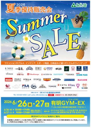 【チヨダ】SHOE PLAZA が「みどり会 夏季優待販売会」 【チヨダ】SHOE PLAZA が「みどり会 夏季優待販売会」