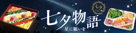 約7割が「七夕に特別なごちそうを食べたい」食卓に“天 約7割が「七夕に特別なごちそうを食べたい」食卓に“天