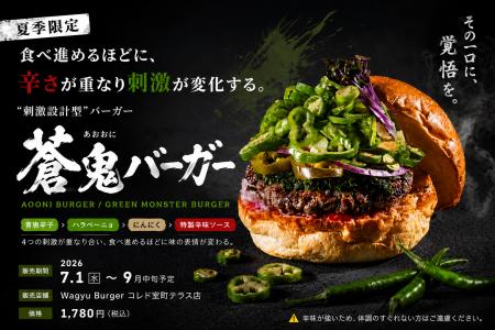 【Wagyu Burger】食べ進めるほどに辛さが重なる。“刺 【Wagyu Burger】食べ進めるほどに辛さが重なる。“刺