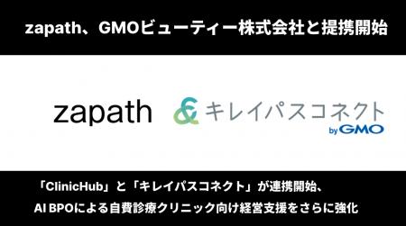 株式会社zapathとGMOビューティー株式会社が提携開始 株式会社zapathとGMOビューティー株式会社が提携開始