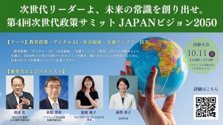 次世代リーダーよ、未来の常識を創り出せ 政策utf-8 次世代リーダーよ、未来の常識を創り出せ 政策utf-8