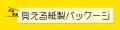 吉田印刷所、推し活EXPOに「グラスパック」を出utf-8 吉田印刷所、推し活EXPOに「グラスパック」を出utf-8