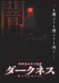 あなたはホラー映画の主人公になる西日本最大級utf-8 あなたはホラー映画の主人公になる西日本最大級utf-8