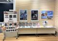 5市5町が東京・都庁に大集合!「~三重・北の恵~ええ 5市5町が東京・都庁に大集合!「~三重・北の恵~ええ