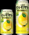 「サッポロ ニッポンのシン・レモンサワー 爽やか香る 「サッポロ ニッポンのシン・レモンサワー 爽やか香る