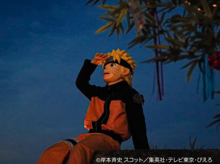 うずまきナルトと一緒に星空観測!ニジゲンノモリ 「N うずまきナルトと一緒に星空観測!ニジゲンノモリ 「N