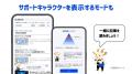 「日経クロステック」 公式アプリ、ヤギのキャラクタ 「日経クロステック」 公式アプリ、ヤギのキャラクタ