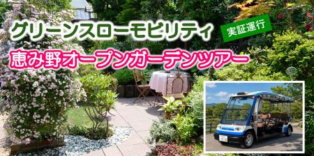 低速小型EV「グリーンスローモビリティ」で恵みutf-8 低速小型EV「グリーンスローモビリティ」で恵みutf-8