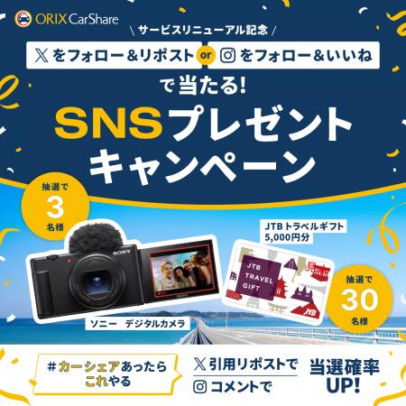 【オリックス自動車】「オリックスカーシェア」utf-8 【オリックス自動車】「オリックスカーシェア」utf-8