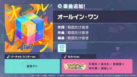『プロジェクトセカイ カラフルステージ! feat. 初音 『プロジェクトセカイ カラフルステージ! feat. 初音
