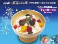 【アサヒ飲料×銚子丸特別企画】7月7日はカルピスの誕 【アサヒ飲料×銚子丸特別企画】7月7日はカルピスの誕