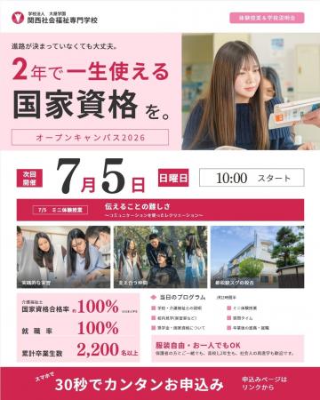 就職率100%を継続する介護福祉士養成校、大阪・阿倍野 就職率100%を継続する介護福祉士養成校、大阪・阿倍野