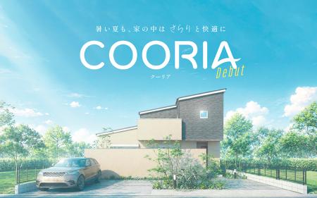 記録的な猛暑時代に、家そのものを“夏仕様”へ COutf-8 記録的な猛暑時代に、家そのものを“夏仕様”へ COutf-8