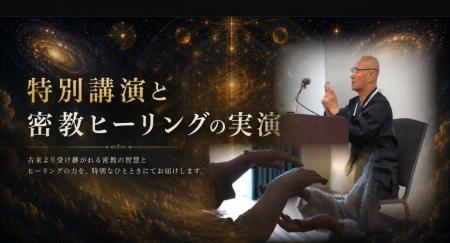 滝行・お祓いで話題の「天光寺」が新宿で特別無料セミ 滝行・お祓いで話題の「天光寺」が新宿で特別無料セミ