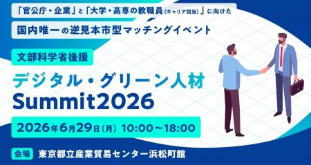 全国の大学・高専92校、企業106社、官公庁・自治体13 全国の大学・高専92校、企業106社、官公庁・自治体13