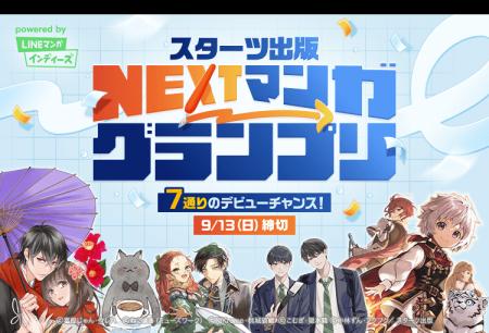 「LINEマンガ インディーズ」にてスターツ出版の7編集 「LINEマンガ インディーズ」にてスターツ出版の7編集