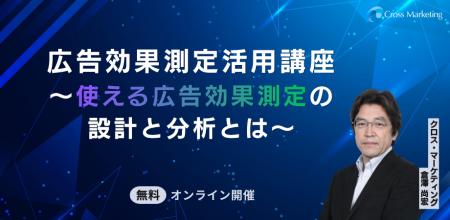 広告効果測定活用講座 使える広告効果測定の設計と分 広告効果測定活用講座 使える広告効果測定の設計と分