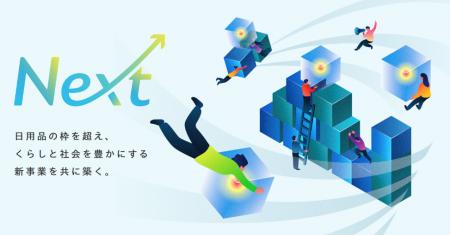 【エステー】新規事業創出プログラム「Next」新規事業 【エステー】新規事業創出プログラム「Next」新規事業