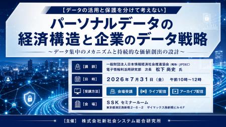 「パーソナルデータの経済構造と企業のデータ戦略」と 「パーソナルデータの経済構造と企業のデータ戦略」と